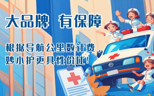 乐亭救护车转运